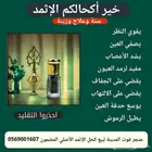 كحل اثمد مضمون
