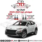 انوار ليد كونا موديلات 2021 الى 2023 (عروض حصرية)