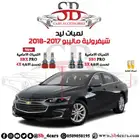 لمبات ليد ماليبو 2017-2018 (عروض حصرية)