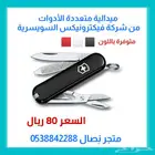 ميدالية متعددة الأدوات من شركة فيكترونيكس