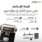 هل تبحث عن مشروع مربح وجاهز للعمل من اليوم الأول للبيع