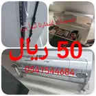 موجه مصدات موزع حاجز غطاء ساتر رداد هواء مكيف اسبليت
