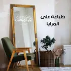 طباعة على المرايا للمناسبات   تميز وجمال لا ي نسى