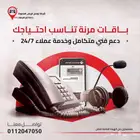 اشترك في باقة تواصل السنوية وخذ جهاز التتبع مجانا