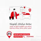 أمان مركبتك بين يديك   الجهاز مع التركيب مجانا عند الاشتراك