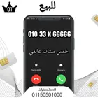 رقم جوال مصري للبيع