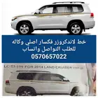خط فكسار 2014 وكاله