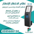 نظام صفوف الانتظار الذكي