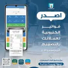 برنامج مبيعات لاصدار الفواتير الالكترونية والباركود معتمد