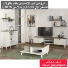 تخفيضات ع اطقم الاثاث التركي