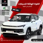 جاك JS4 موديل 2025 - عروض العيد .