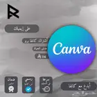 كانفا برو مدى الحياة