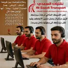 نقليات السعدي للسيارات عروض الصيف