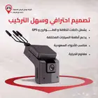 كاميرا Dashcam GD14 الذكية متوفرة الآن بالمدينة
