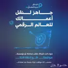 موقعك الالكتروني التعريفي دومين واستضافة مجانية