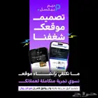 تصميم مواقع للشركات وبأسعار مناسبة