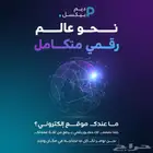 موقعك الالكتروني التعريفي دومين واستضافة مجانية