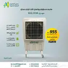 عروض المكيفات الصحراوية من مؤسسة نسيم التكييف