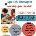 اخصائيه نطق وتعديل سلوك وصعوبات تعلم خبره18 عام