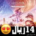 14 ريال ايجار لعبة هورايزن الغرب المحظور بالعربي مع الاضافة