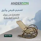 كرسي هزاز بامبو