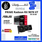 كرت شاشة RX 9070