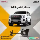 صدام امامي AT4 يوكن من 2021 إلى 2024