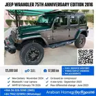 Jeep Wrangler 75th Anniversary Edition 2016