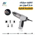 ادوات تنظيف وعناية لغسيل السيارة