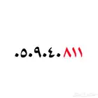 ارقام سوا مميزه رمز 811