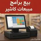 برنامج كاشير متكامل لإدارة مبيعاتك بكل سهولة