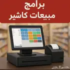 برنامج كاشير لإدارة مبيعاتك خلك ذكي وخل الإدارة أسهل