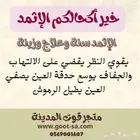 كحل اثمد علاجي للعيون