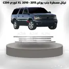 نيكل جنب يوكن 2010 - 2013 XL كوري