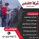مؤسسه الأندلس لنقل العفش ابوعريش صبيا جيزان أحد المسارحه