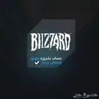 حساب باتل نت موثق بي رقم
