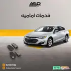فحمات اماميه ماليبو