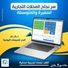 برنامج محاسبة سهل الاستخدام معتمد من هيئة الزكاة والدخل