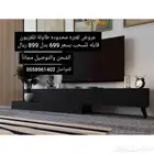 عروض لفتره محدوده جدا  طاولات تلفاز قابله للتعديل
