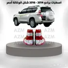 اسطبات برادو 2014 - 2016 شكل الوكالة أحمر