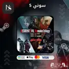 (سوني 5-4)حزمة رزدنت ايفل ريميك ب88ريال للنسخ REMAKE TRILOGY