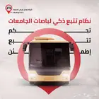 نظام التتبع من تواصل جدة يعطيك تحك م كامل وسهولة في المتابعة