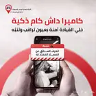كاميرا Dashcam GD14 الذكية متوفرة الآن بالمدينة