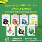 حزمة 7 بطاقات NFC لزيادة تقييمات جوجل ومتابعي السوشيال ميديا
