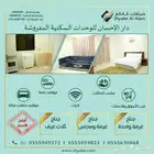 شقق مفروشة للايجار الشهري