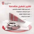 حل متكامل لشركات تأجير السيارات في جازان راقب أسطولك
