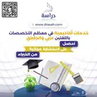 خدمات أكاديمية احترافية (عربي   إنجليزي)   استشارة مجانية