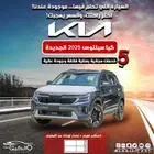 كيا سيلتوس 2025 كاش واقساط