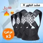 عرض نار 3 مشدات ظهر 99 ريال فقط