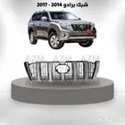 شبك برادو 2014 - 2017